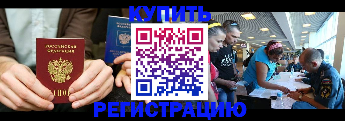 временная прописка в Бавлах